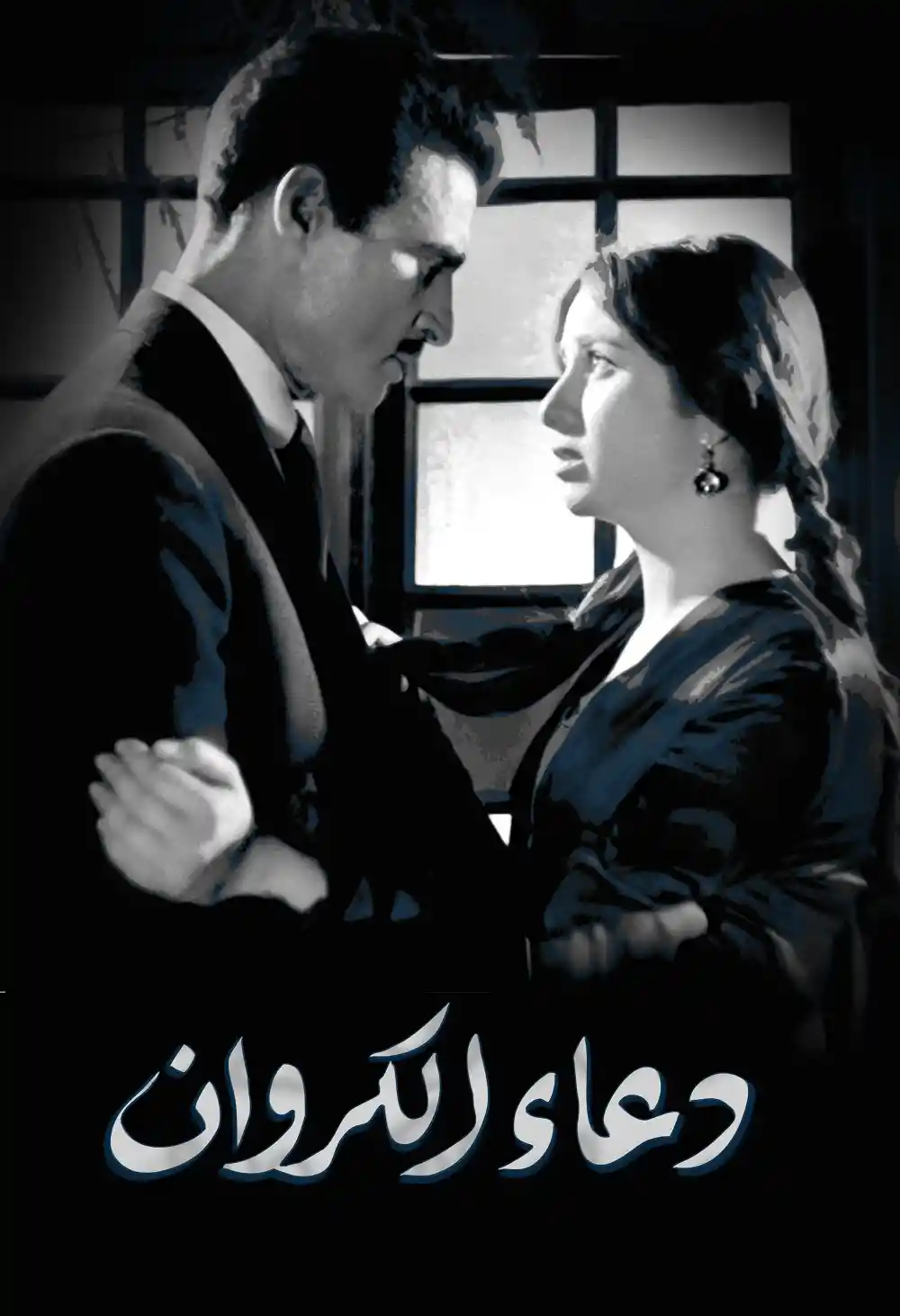 Doaa al Karawan