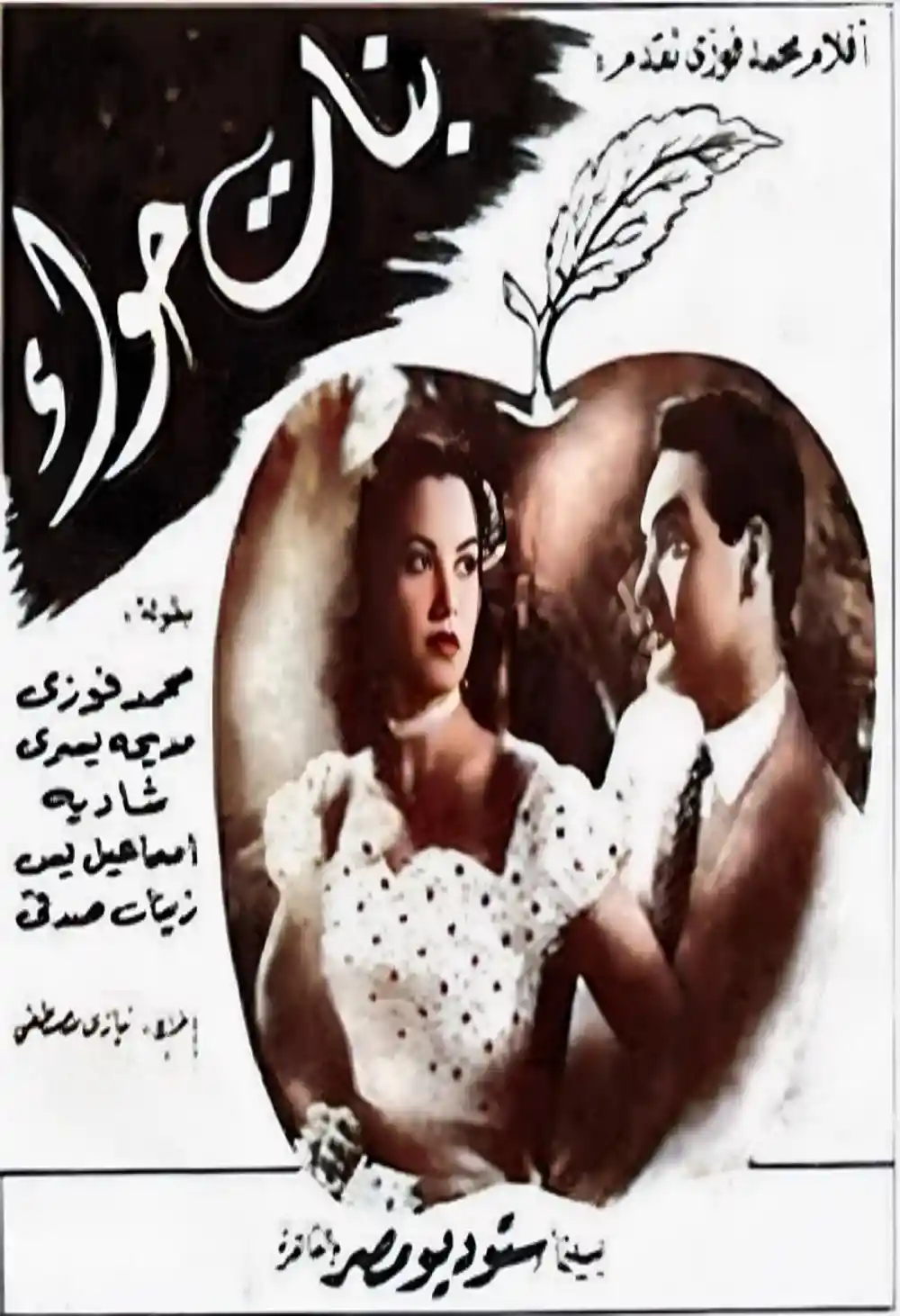 بنات حواء