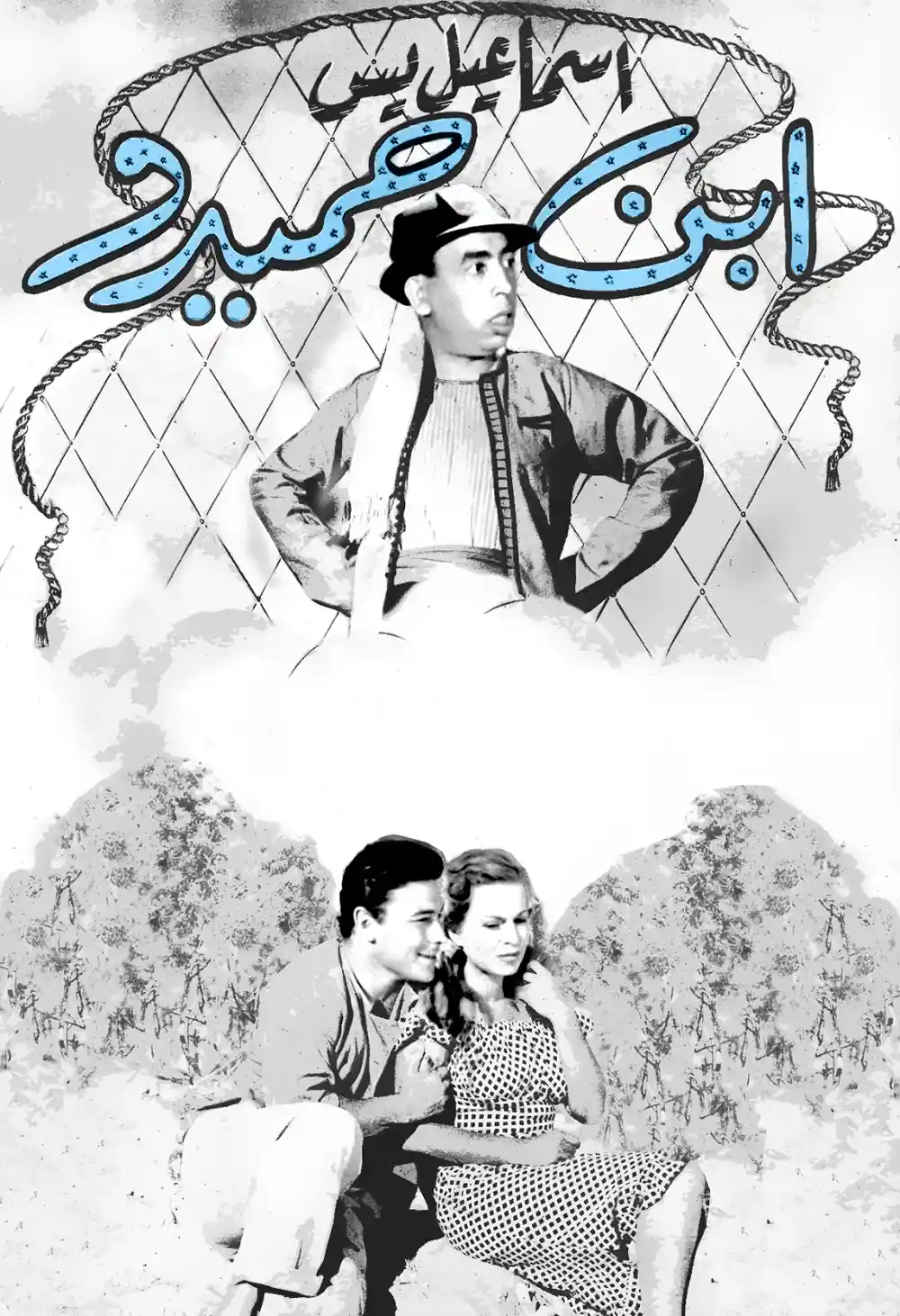 ابن حميدو