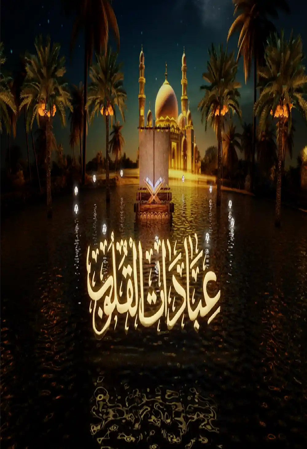 IBADAT AL QULUB