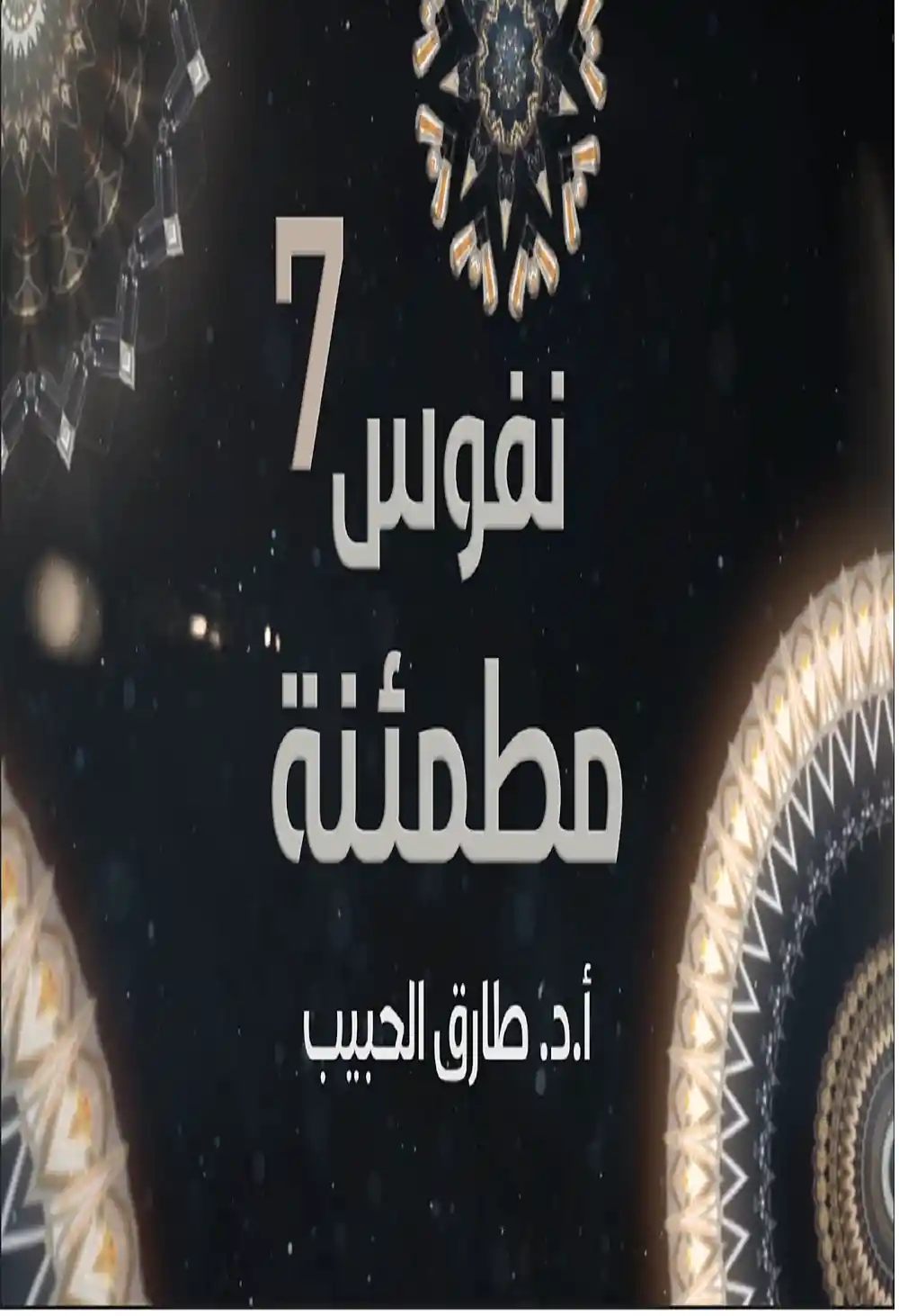 NOUFOUS MOUTMA'INA 7