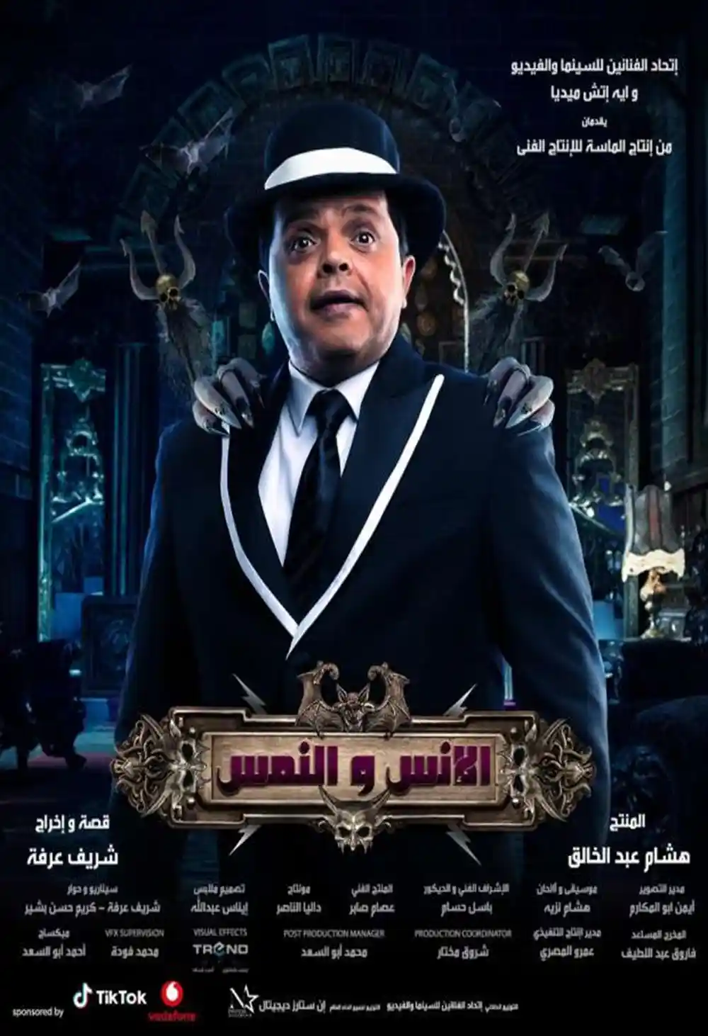 الإنس والنمس