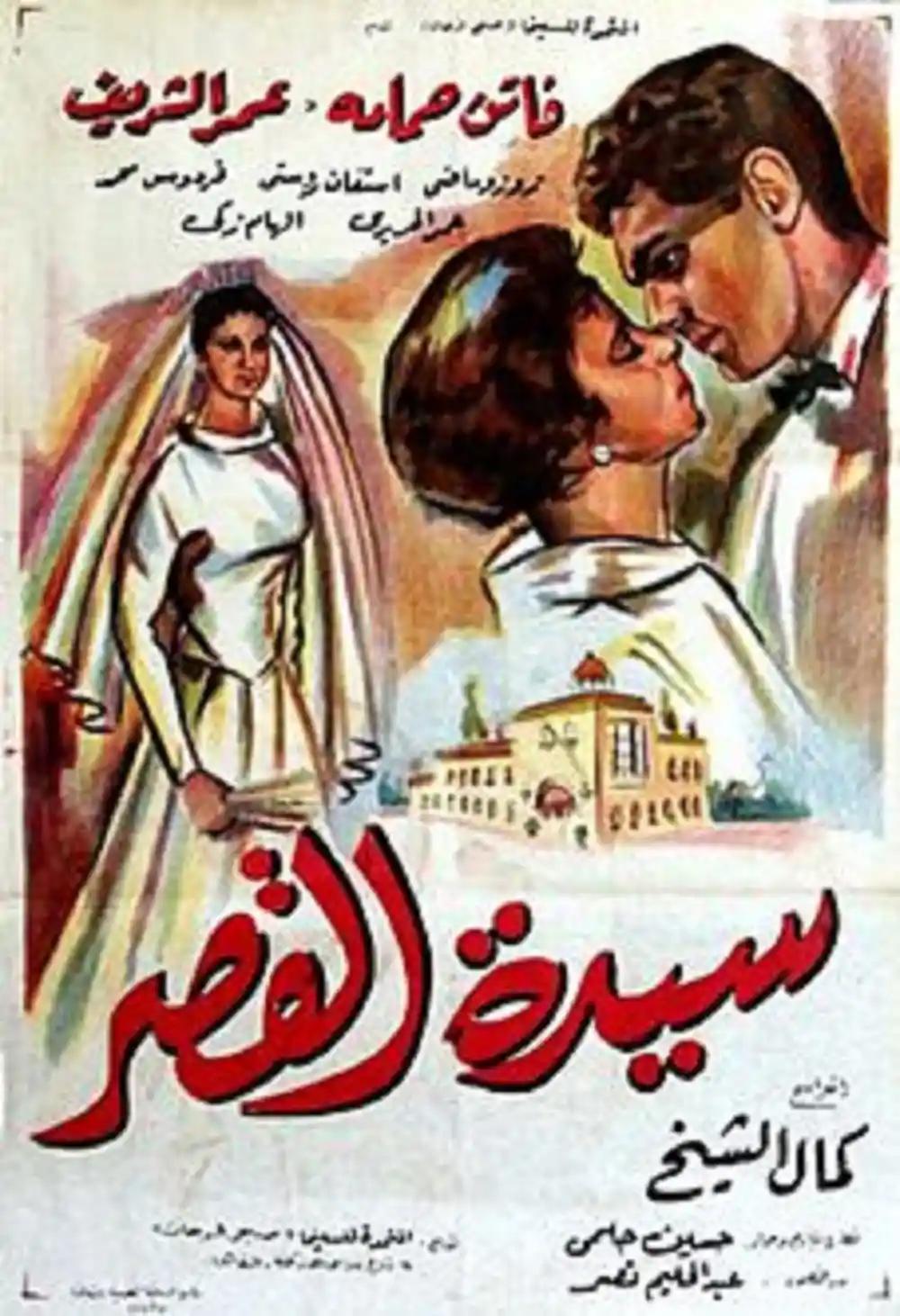 سيدة القصر