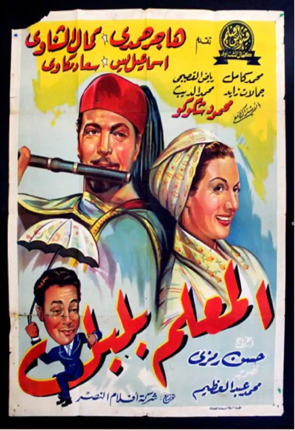 المعلم بلبل