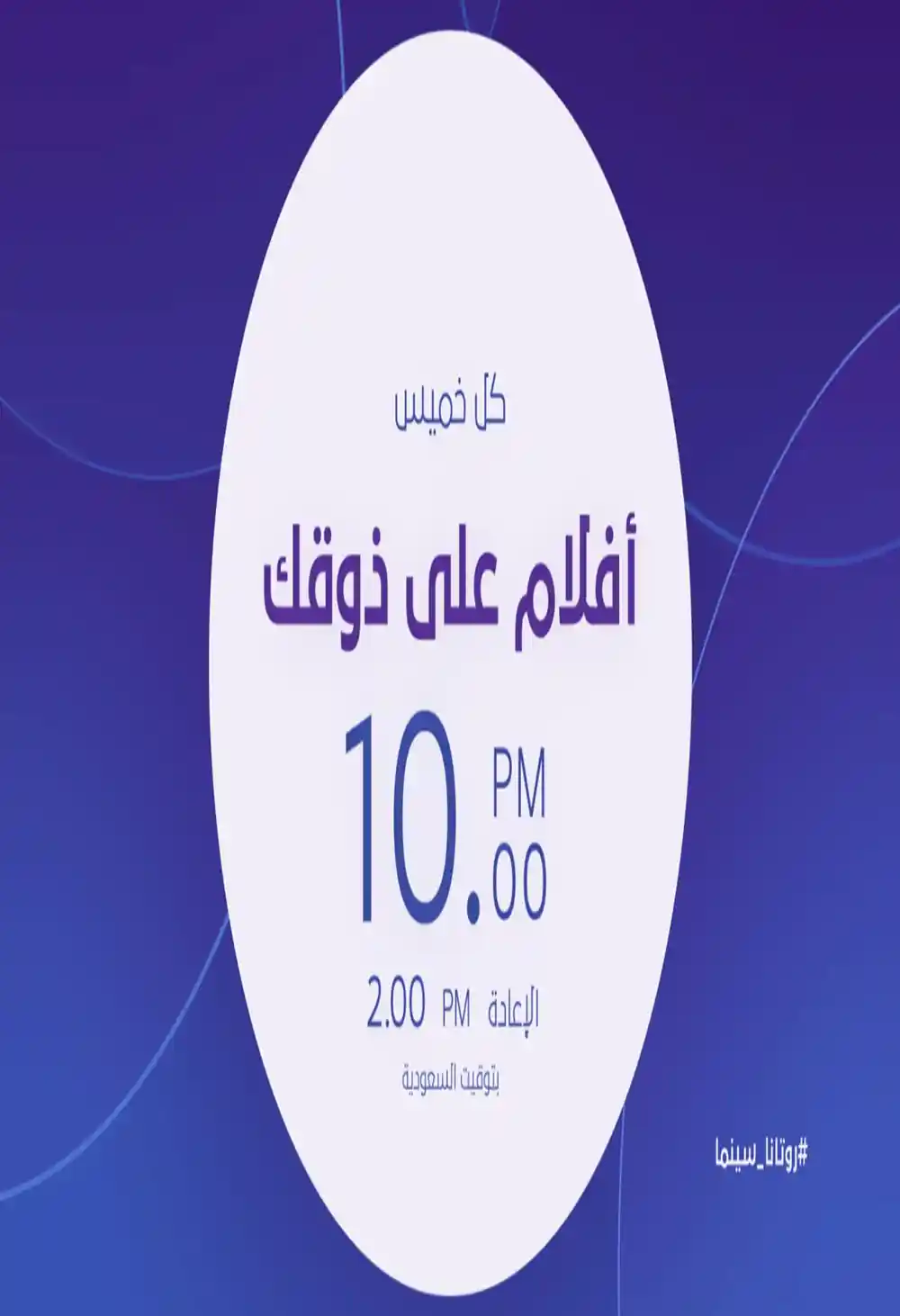 أفلام على ذوقك