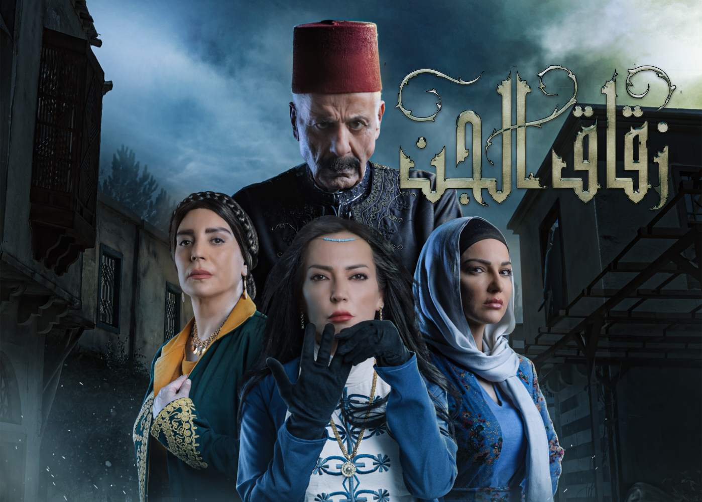 زقاق الجن