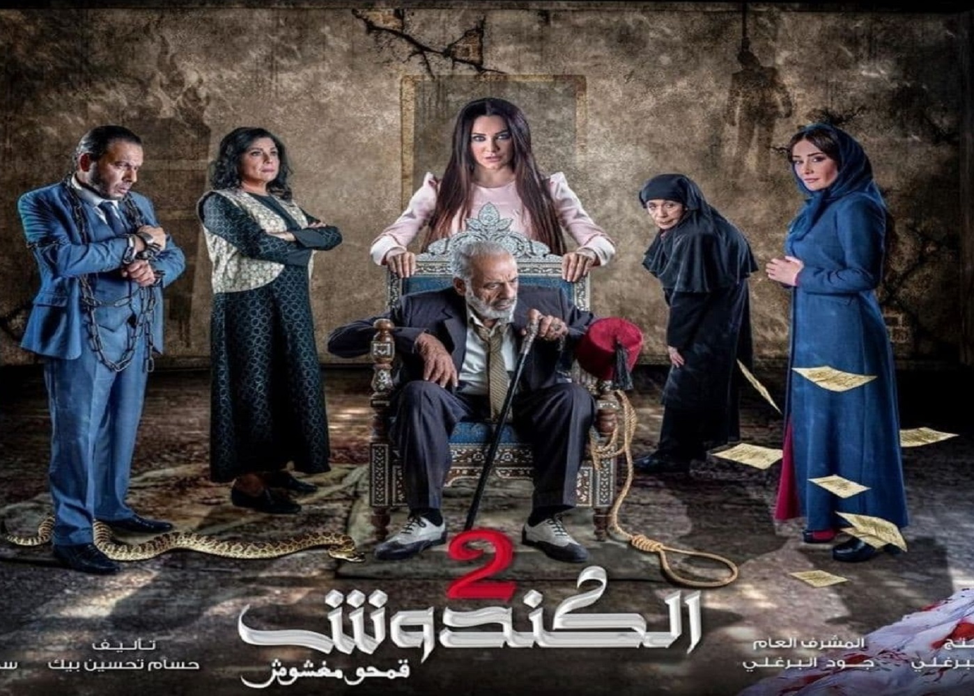El Kandoush 2