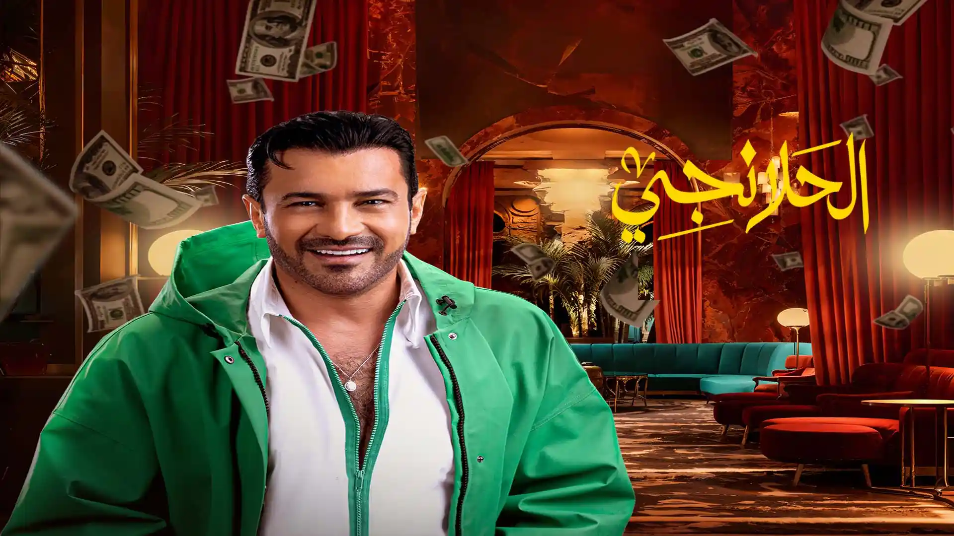 الحلانجي